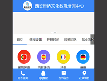 Tablet Screenshot of kangqiao123.com